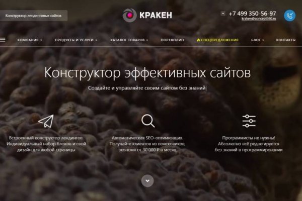 Кракен правильная